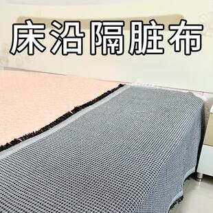 床边隔脏布坐巾床单垫布盖布坐垫床沿床沿边床尾护沿床上防脏遮丑