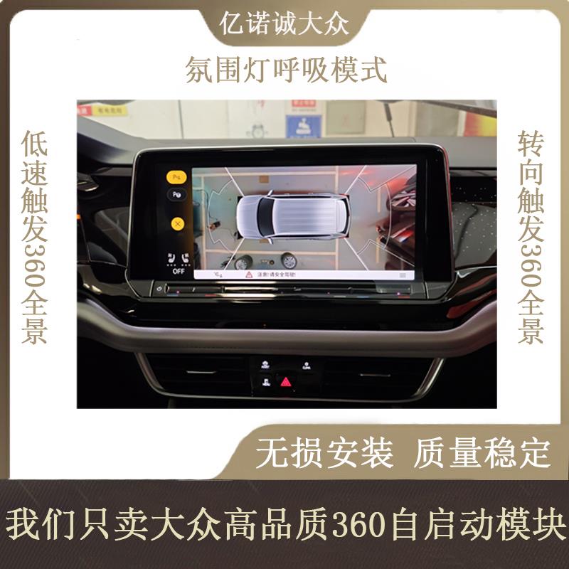 大众原厂360全景自启动模块 迈腾帕萨特途昂MQB EVO ID平台多合一