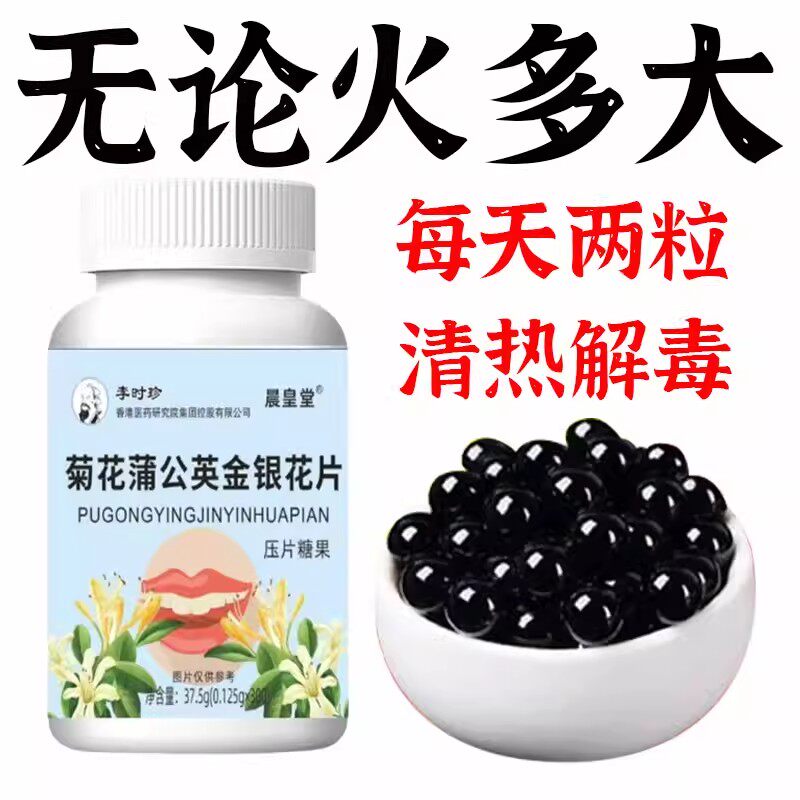 【经常上火】金银花绛火菊花蒲公英决明子薄荷清热去火五脏之火