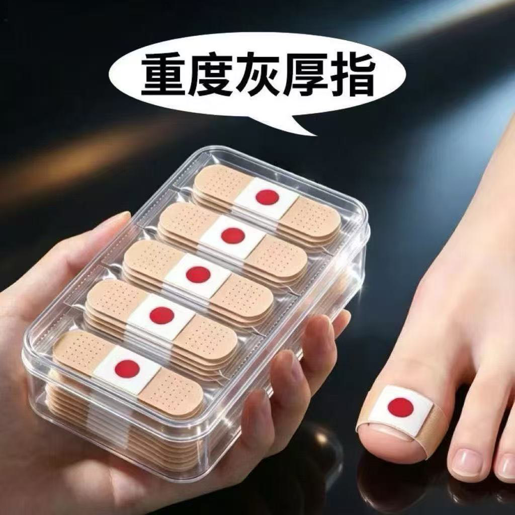 【官方正品】指甲贴正品专用灰趾贴植物萃取脚趾手指甲修护专用贴