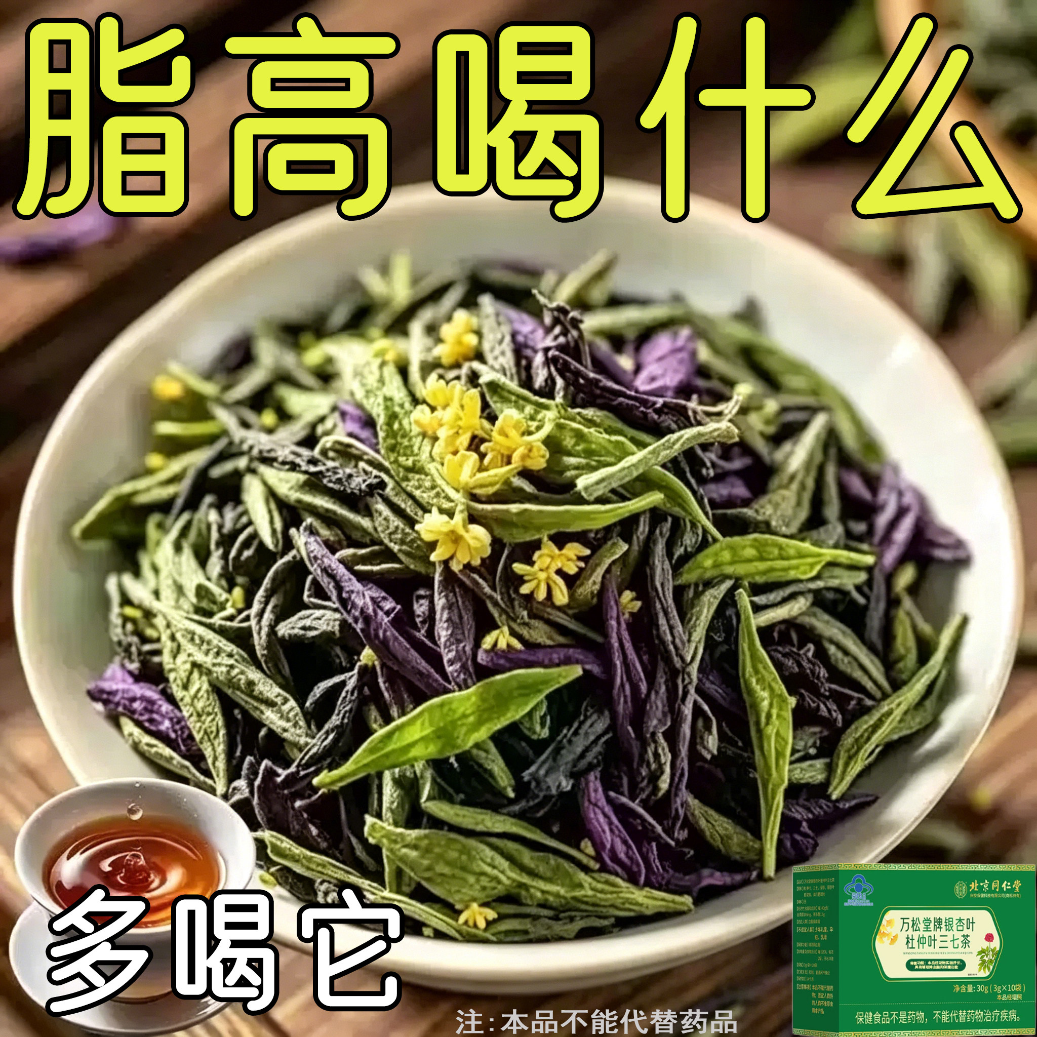 甘油三酯血脂的茶血栓溶解血液粘草本杜仲叶三七茶胆固醇喝什么茶