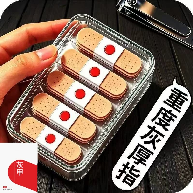【官方正品】指甲贴正品专用灰趾贴植物萃取脚趾手指甲修护专用贴