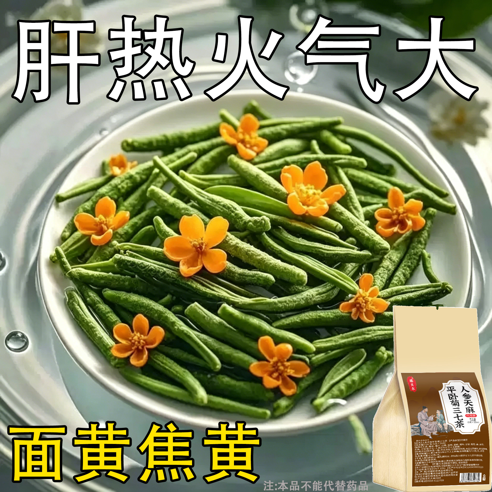 平卧菊三七茶男女去火清火清热降火祛排解痘毒下火凉茶叶花茶包