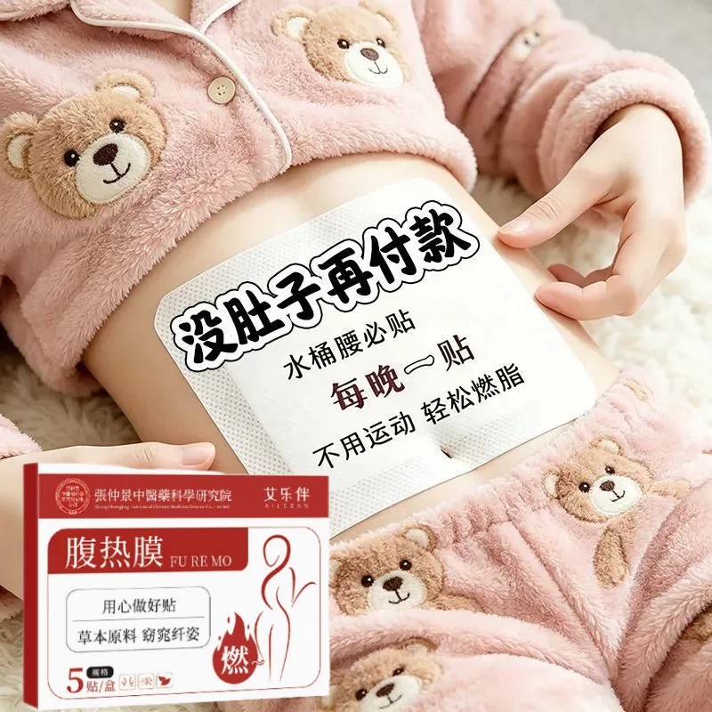 热卖大肚贴收腹特别猛身肚子男女士肚脐贴脂贴腹部大肚腩通用