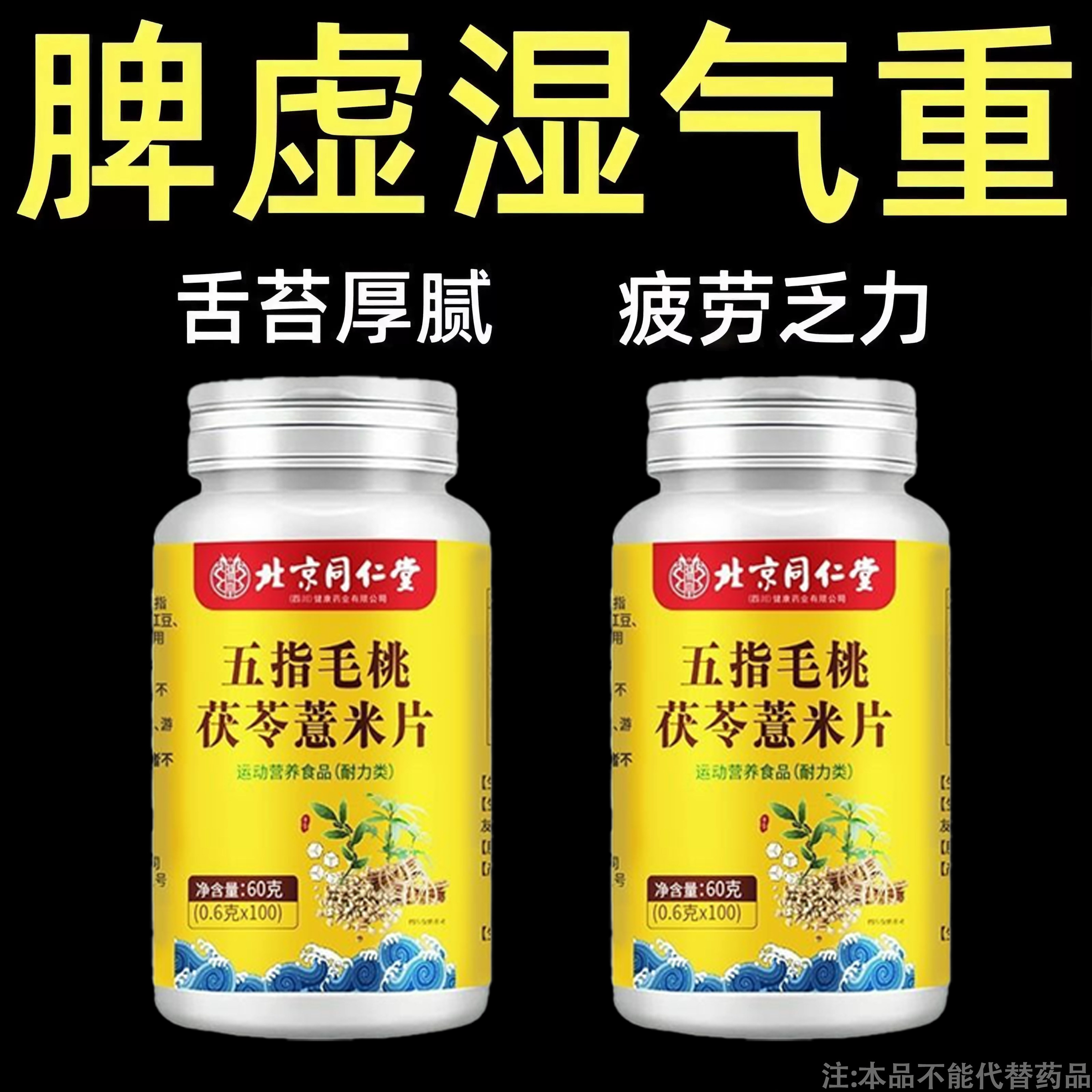 湿热体质调理男女肝火盛显气重丸非排湿毒祛内热排体内湿寒肝火