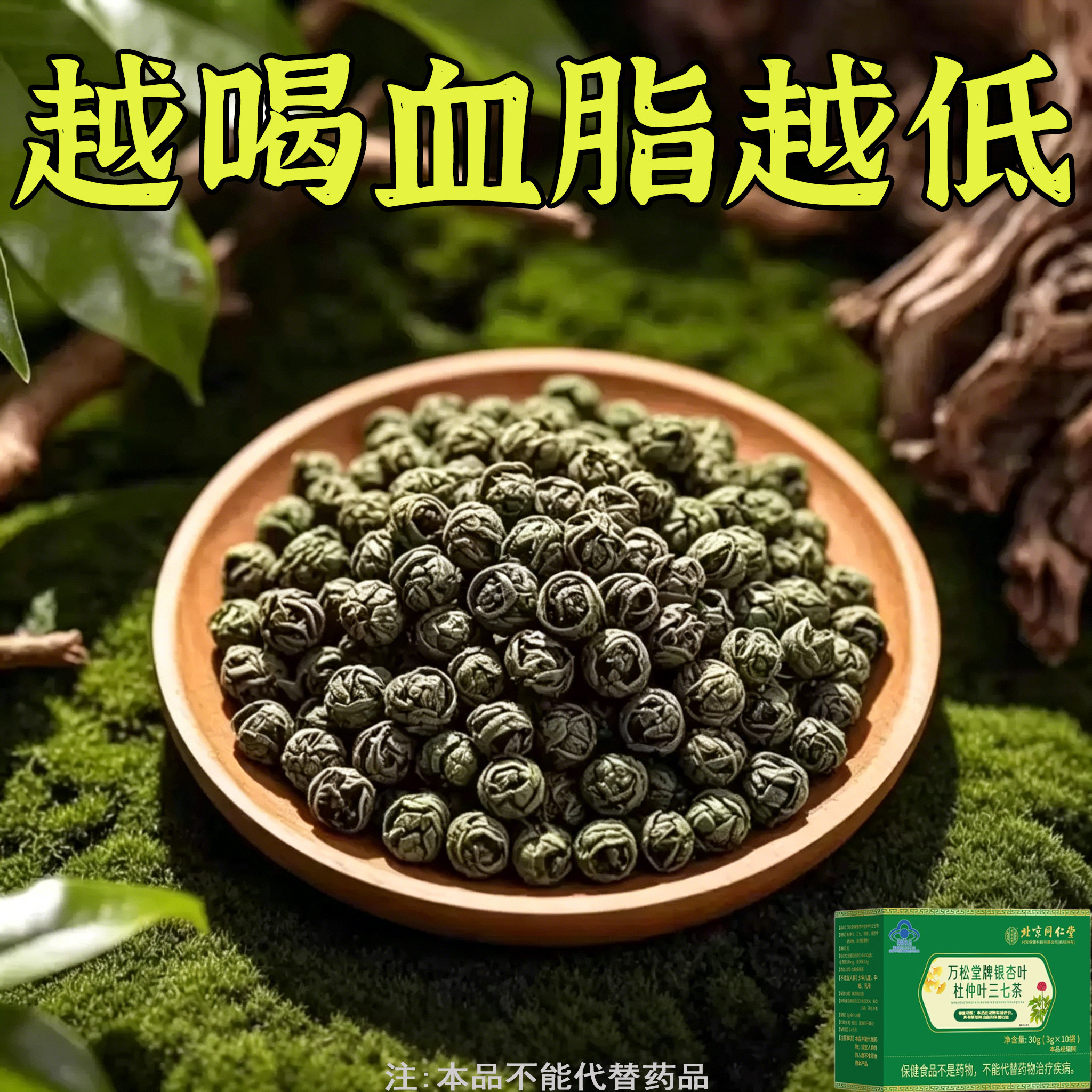 甘油三酯血脂的茶血栓溶解血液粘草本杜仲叶三七茶胆固醇喝什么茶