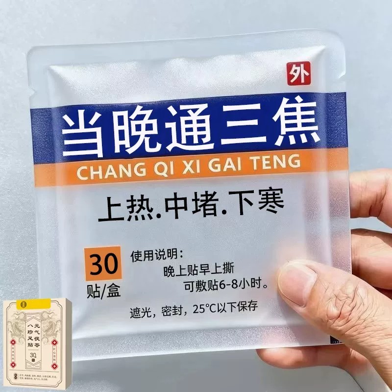 重度三焦堵去体内湿毒足贴肥肚子上热下寒舌苔白厚男女通用贴