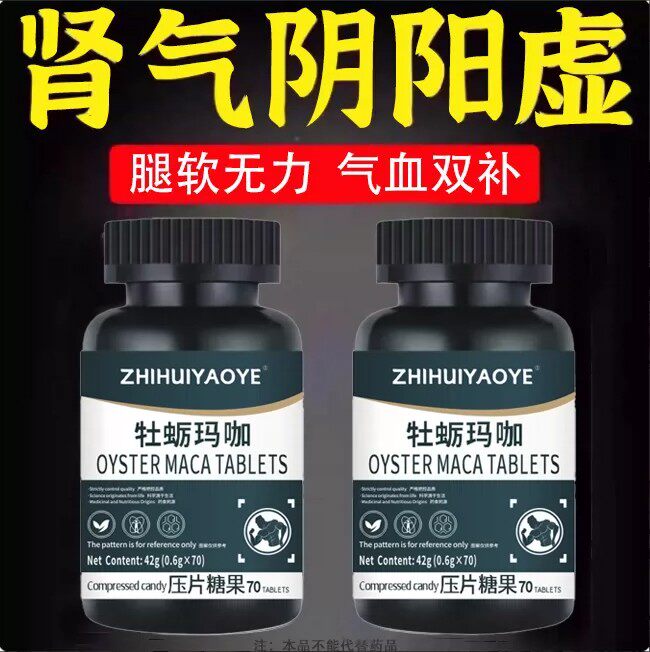 出汗多止汗】补气不足体虚出汗自汗盗汗出虚汗补益气牡蛎玛咖片