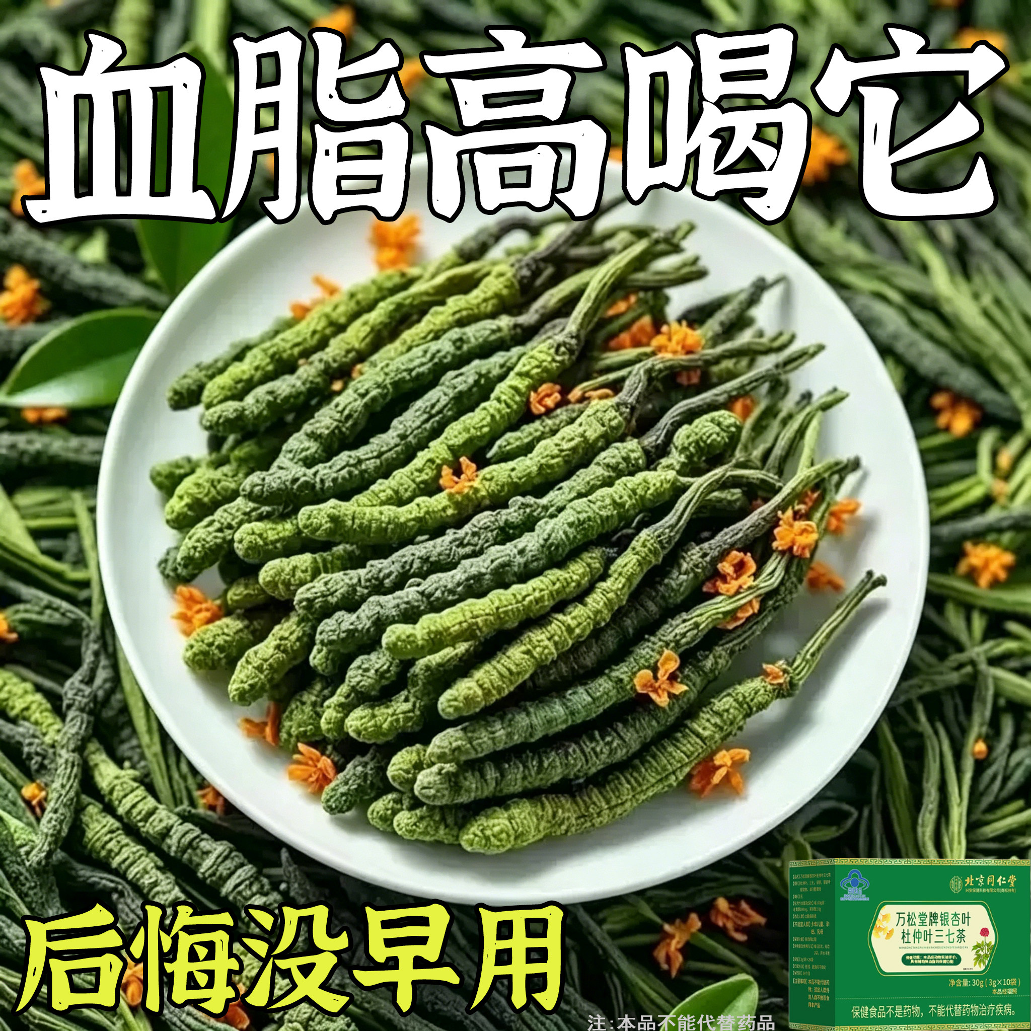 甘油三酯血脂的茶血栓溶解血液粘草本杜仲叶三七茶胆固醇喝什么茶