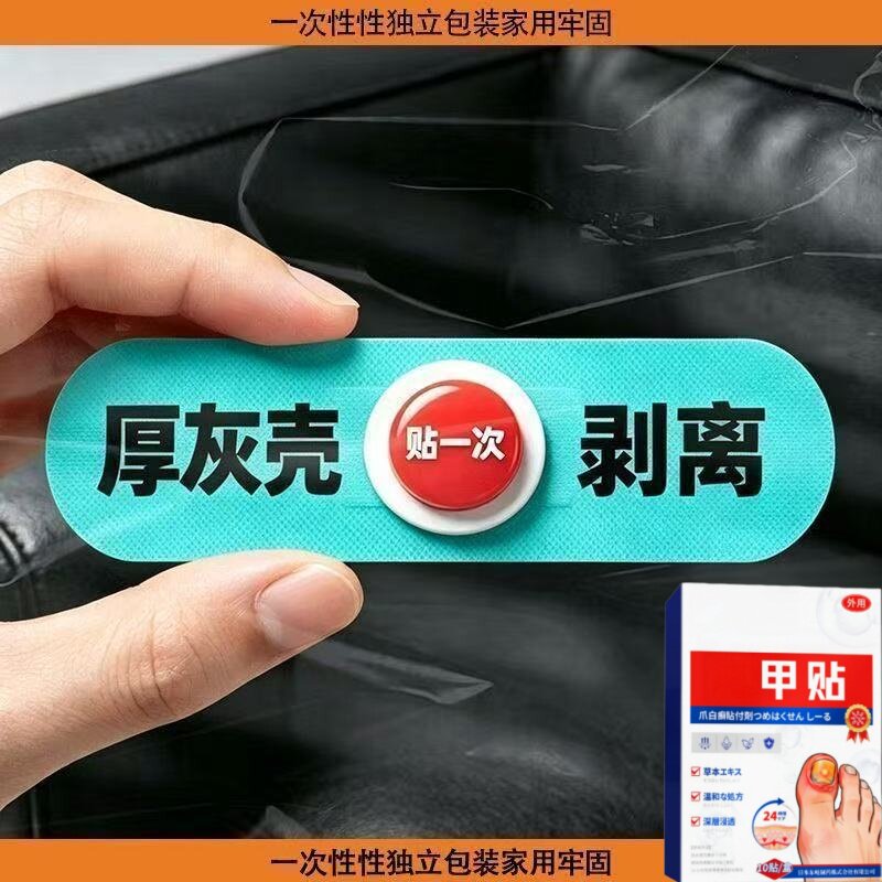 【官方正品】指甲贴正品专用灰趾贴植物萃取脚趾手指甲修护专用贴
