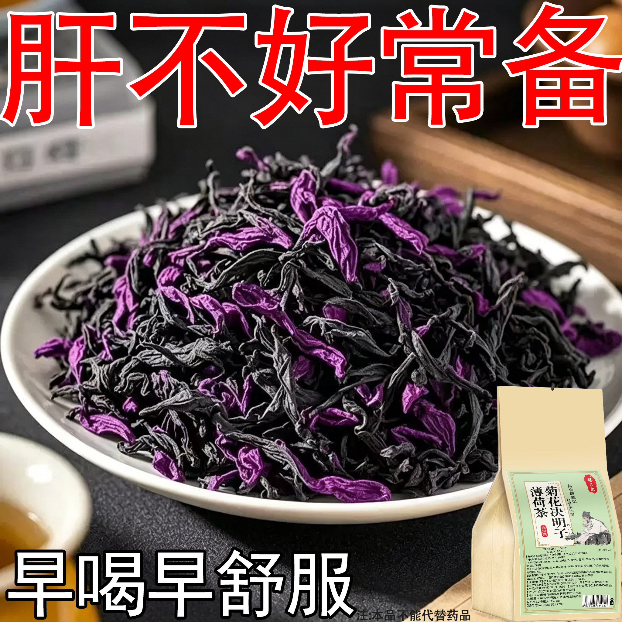 益肝茶降火舒肝气疏肝理气解郁茶清肝明目护眼三花茶肝不好喝什么