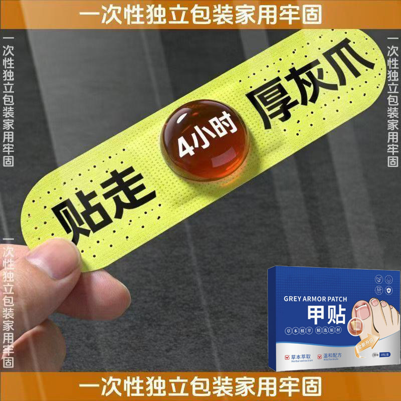 【官方正品】指甲贴正品专用灰趾贴植物萃取脚趾手指甲修护专用贴