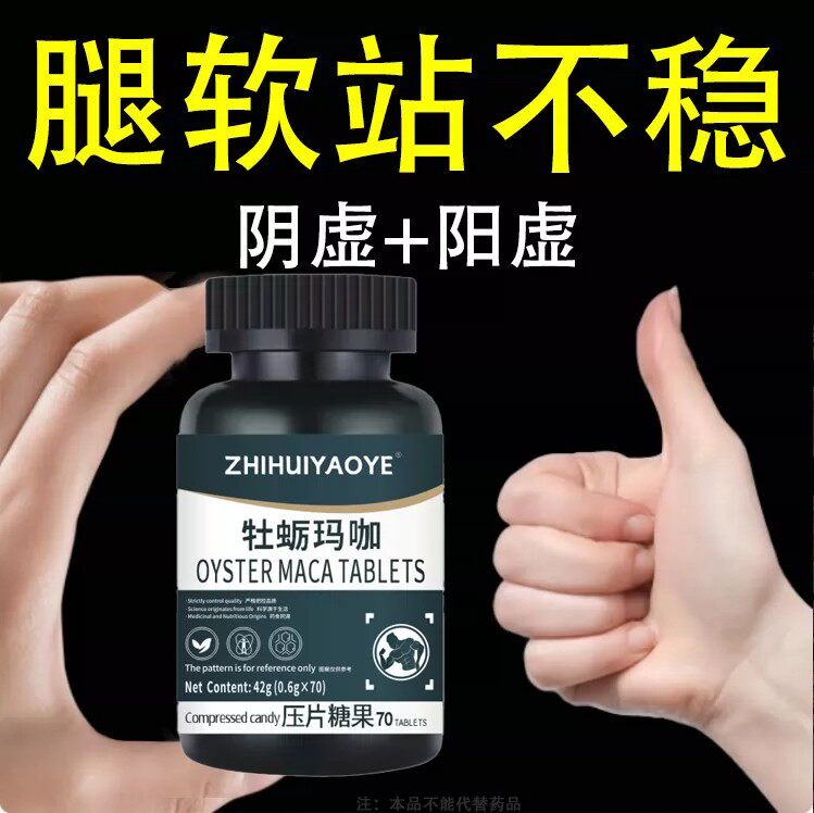 出汗多止汗】补气不足体虚出汗自汗盗汗出虚汗补益气牡蛎玛咖片