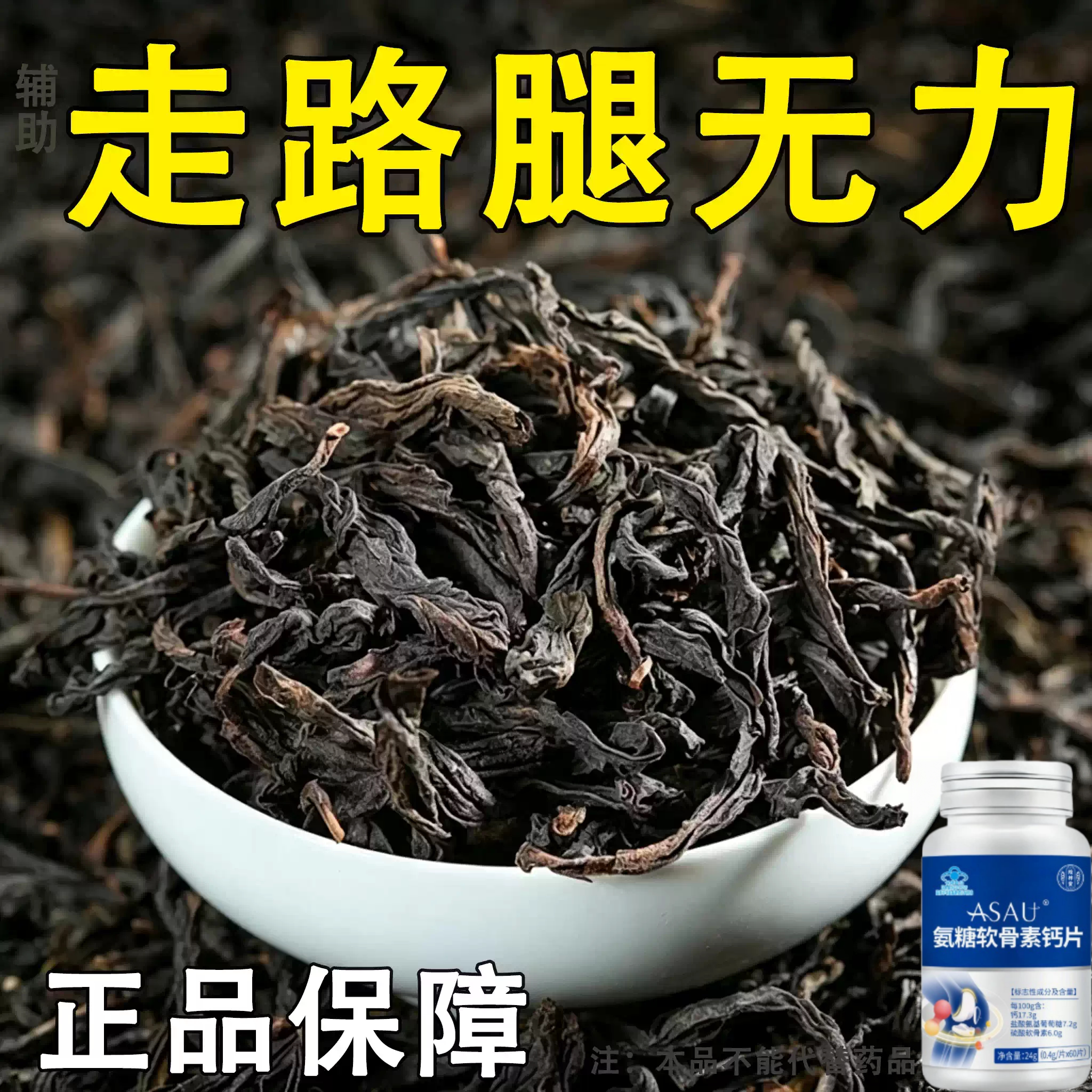 【长年双腿没劲】腿沉腿软无力走路困难体虚血双补氨糖软骨素钙片