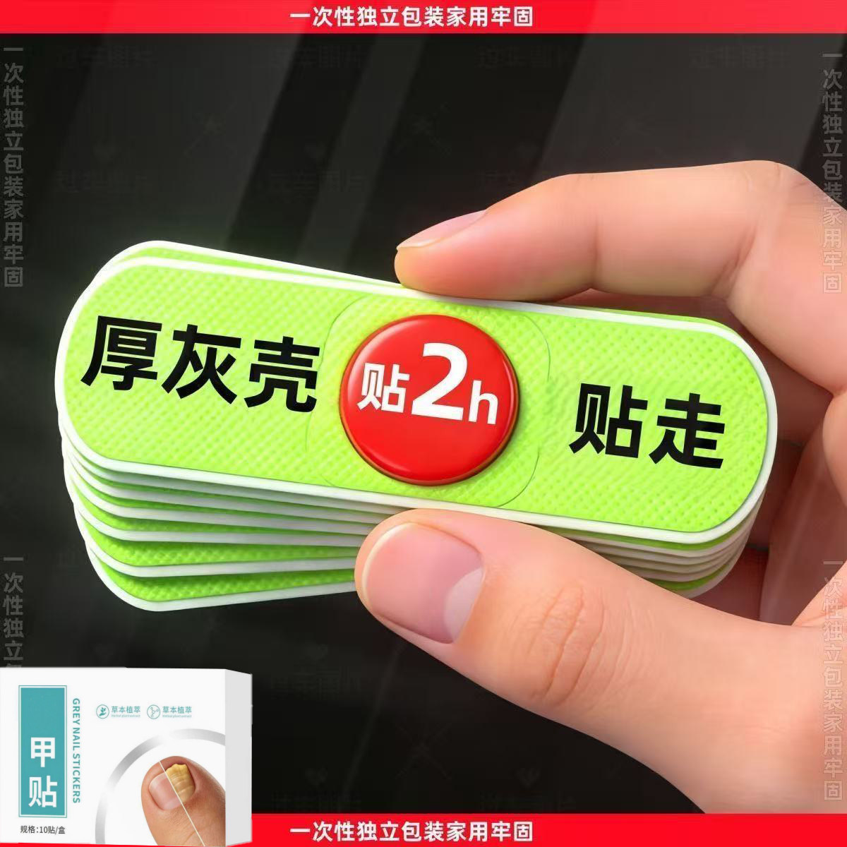 【官方正品】指甲贴正品专用灰趾贴植物萃取脚趾手指甲修护专用贴
