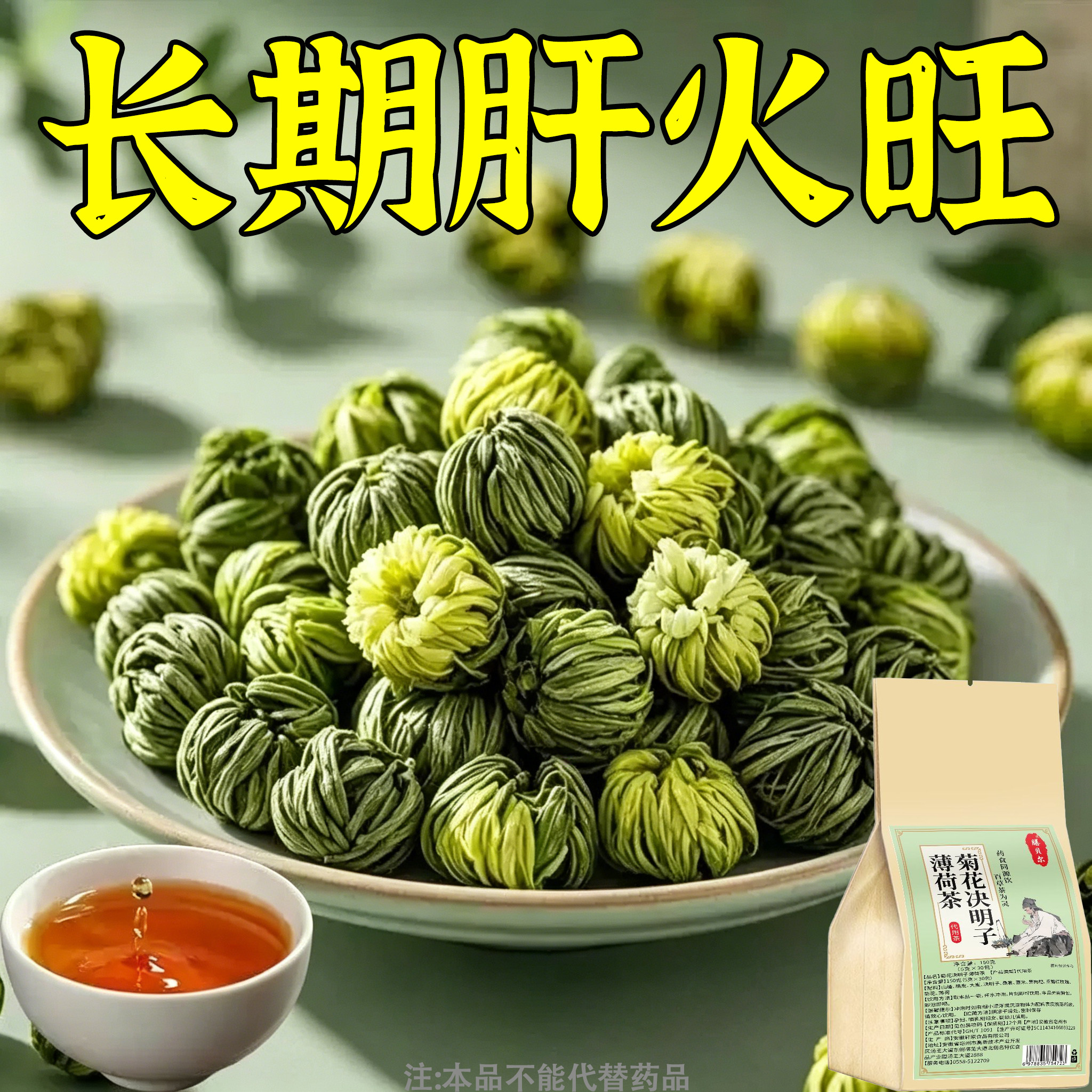 益肝茶降火舒肝气疏肝理气解郁茶清肝明目护眼三花茶肝不好喝什么