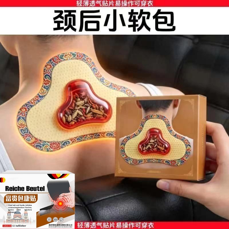 富贵包消除贴颈椎贴正品去脖子鼓包淤堵矫正疏通按摩膏贴