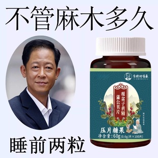 抽筋手指尖麻手脚麻木四肢很麻木黄精蒲公英片手脚麻木风湿疼痛