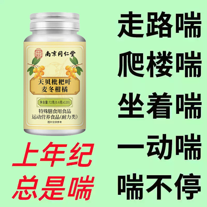 长年咳喘】一动就喘上不来气呼吸困难胸闷气短大气喘上楼喘走路喘