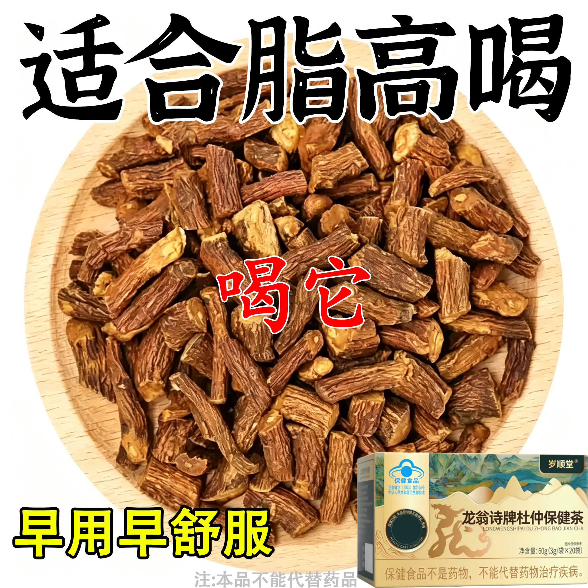 甘油三酯血脂的茶血栓溶解血液粘草本杜仲叶三七茶胆固醇喝什么茶