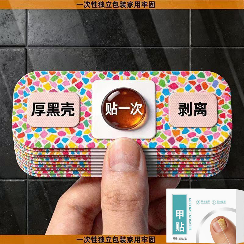 【官方正品】指甲贴正品专用灰趾贴植物萃取脚趾手指甲修护专用贴
