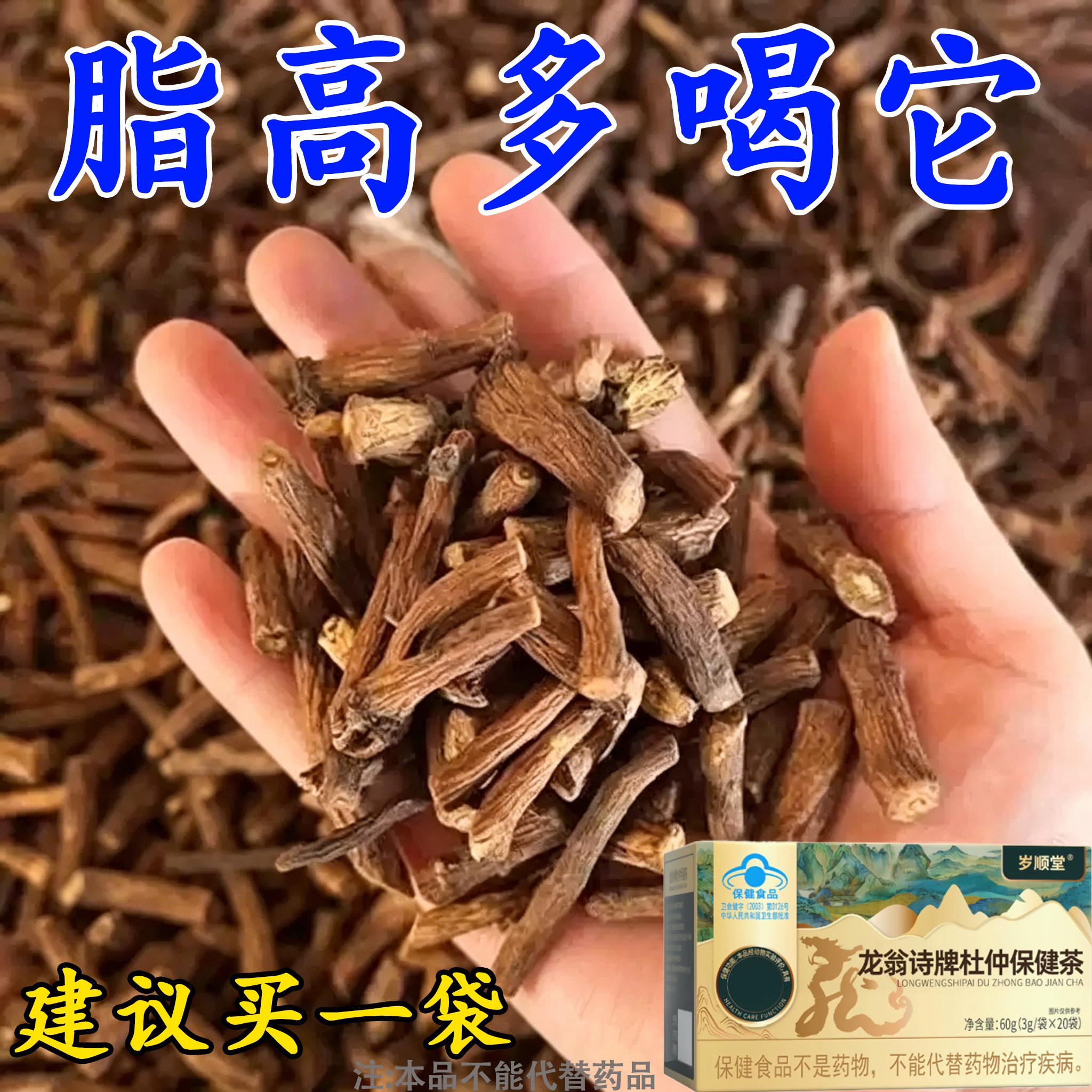 甘油三酯血脂的茶血栓溶解血液粘草本杜仲叶三七茶胆固醇喝什么茶