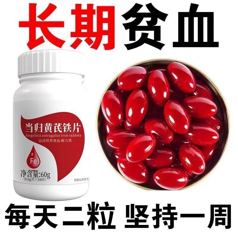 正品补血铁片补铁补血缺铁性贫血食品血红素铁补铁片补气补血胶囊