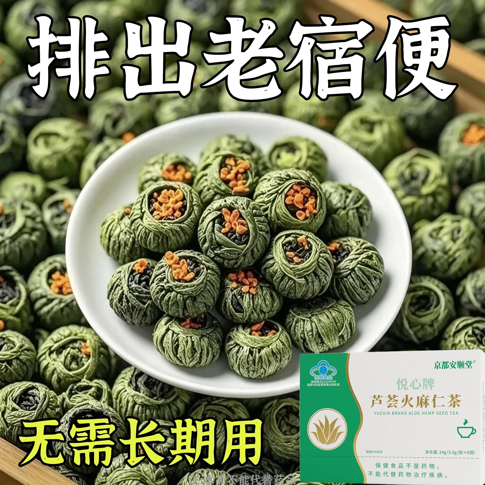 【长期拉不出】便泌茶排便润肠清肠毒通男女士老年人润舒茶