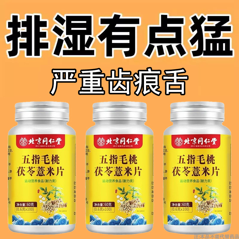湿热体质调理男女肝火盛显气重丸非排湿毒祛内热排体内湿寒肝火