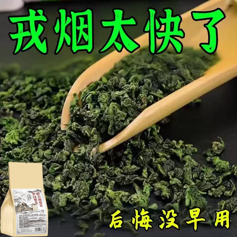 【烟瘾难耐】男女戒烟胖大海菊花罗汉果茶润喉清肺戒烟茶