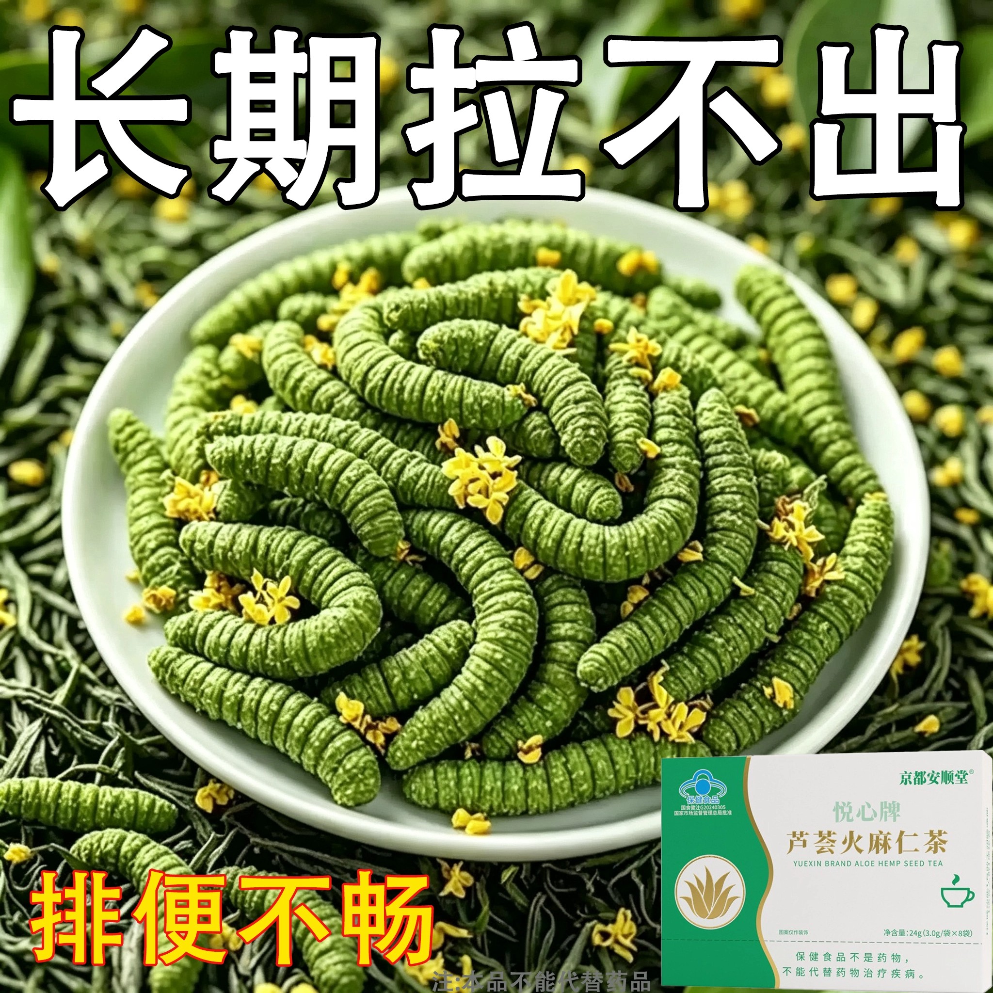 【长期拉不出】便泌茶排便润肠清肠毒通男女士老年人润舒茶