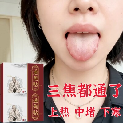 【国药匠心】上热下寒中焦堵三焦不虚不受补古法通焦贴正品