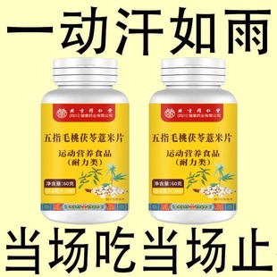 【满头大汗】摆脱体虚多汗五指毛桃手脚出汗盗汗自汗流汗头上止汗