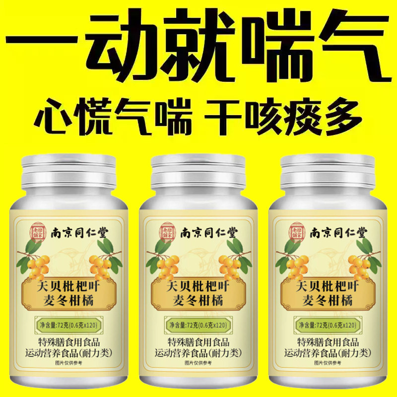 长年咳喘】一动就喘上不来气呼吸困难胸闷气短大气喘上楼喘走路喘