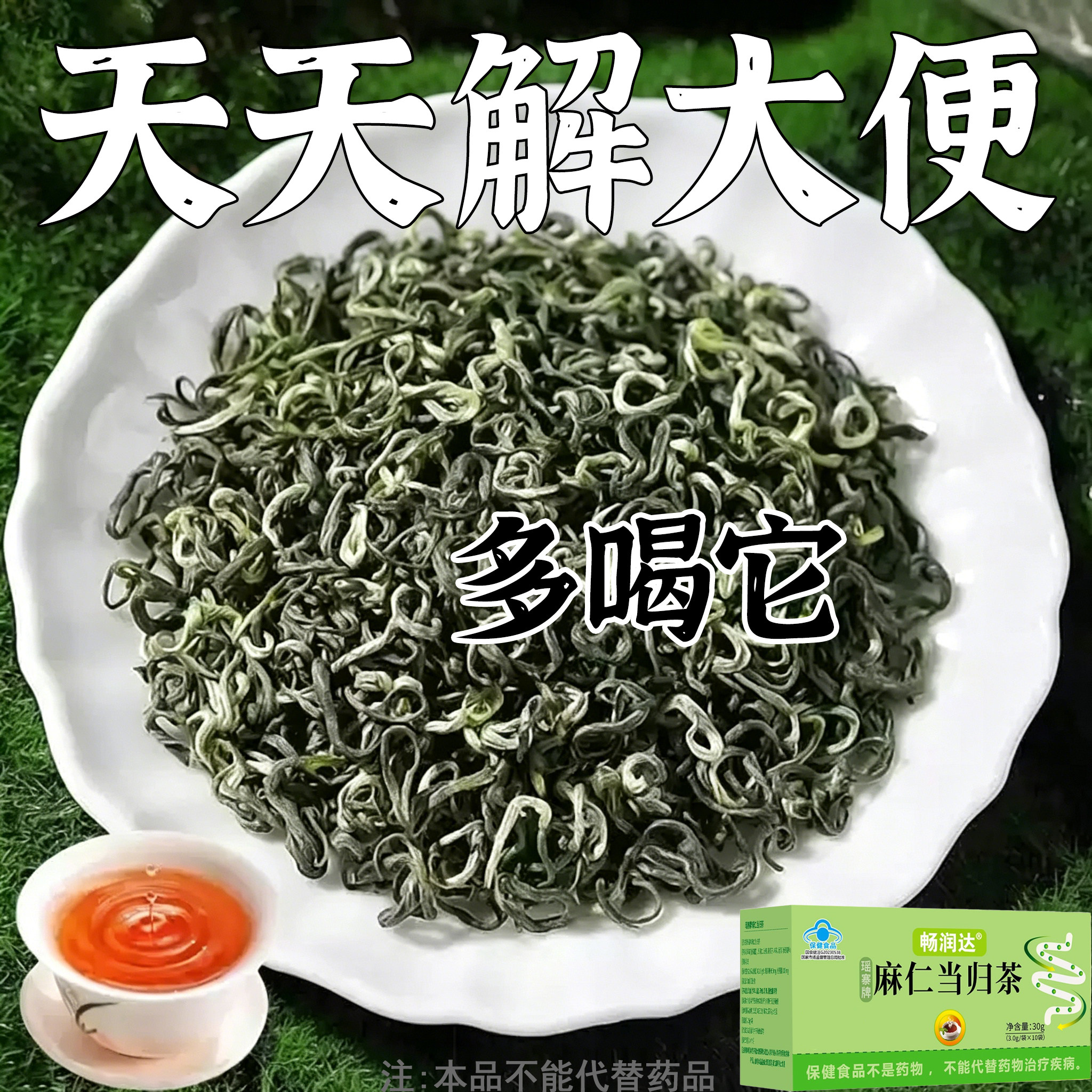 【长期拉不出】便泌茶排便润肠清肠毒通男女士老年人润舒茶