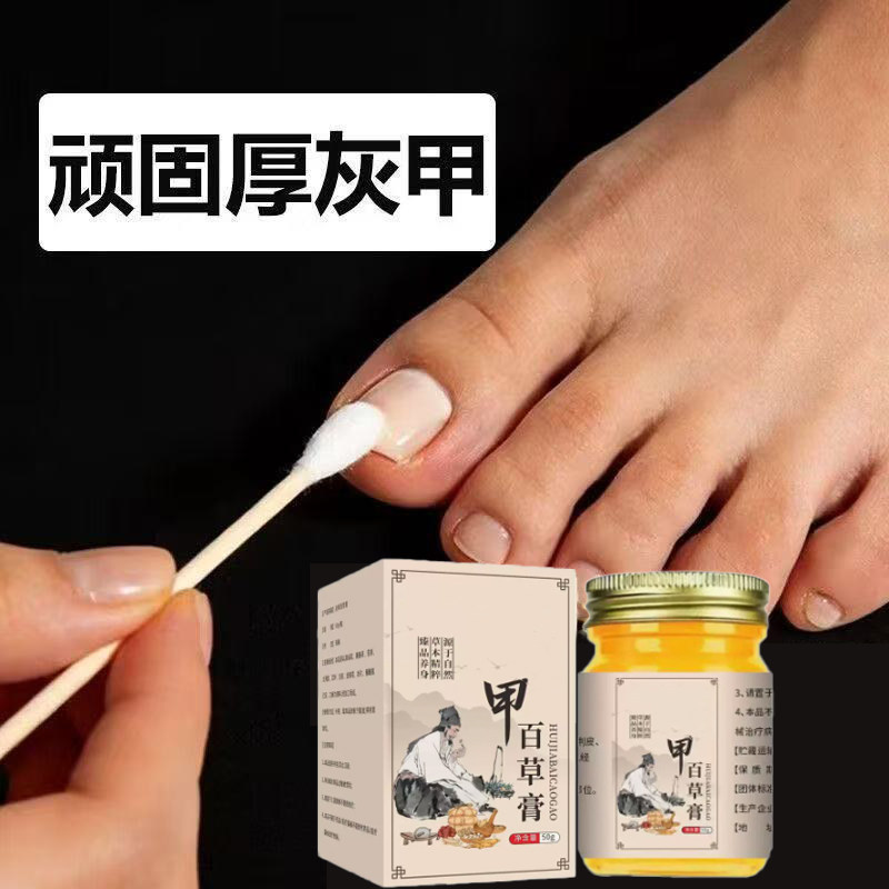 【官方正品】指甲贴正品专用灰趾膏植物萃取脚趾手指甲修护专用膏