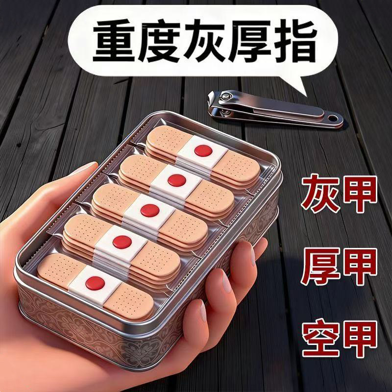 【官方正品】指甲贴正品专用灰趾贴植物萃取脚趾手指甲修护专用贴