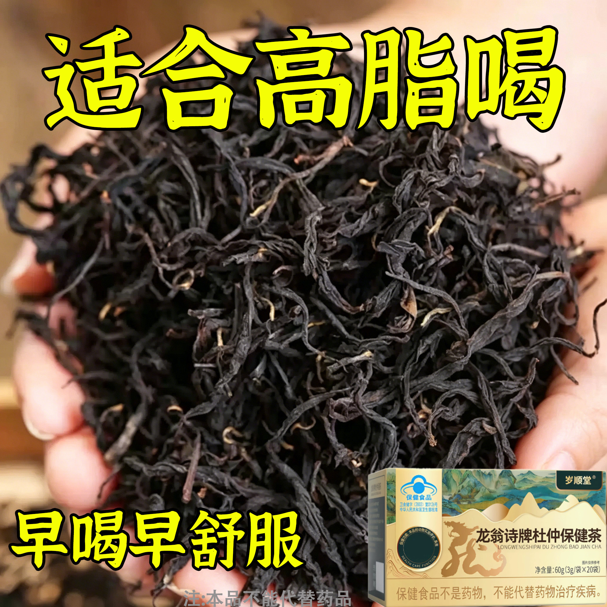 甘油三酯血脂的茶血栓溶解血液粘草本杜仲叶三七茶胆固醇喝什么茶