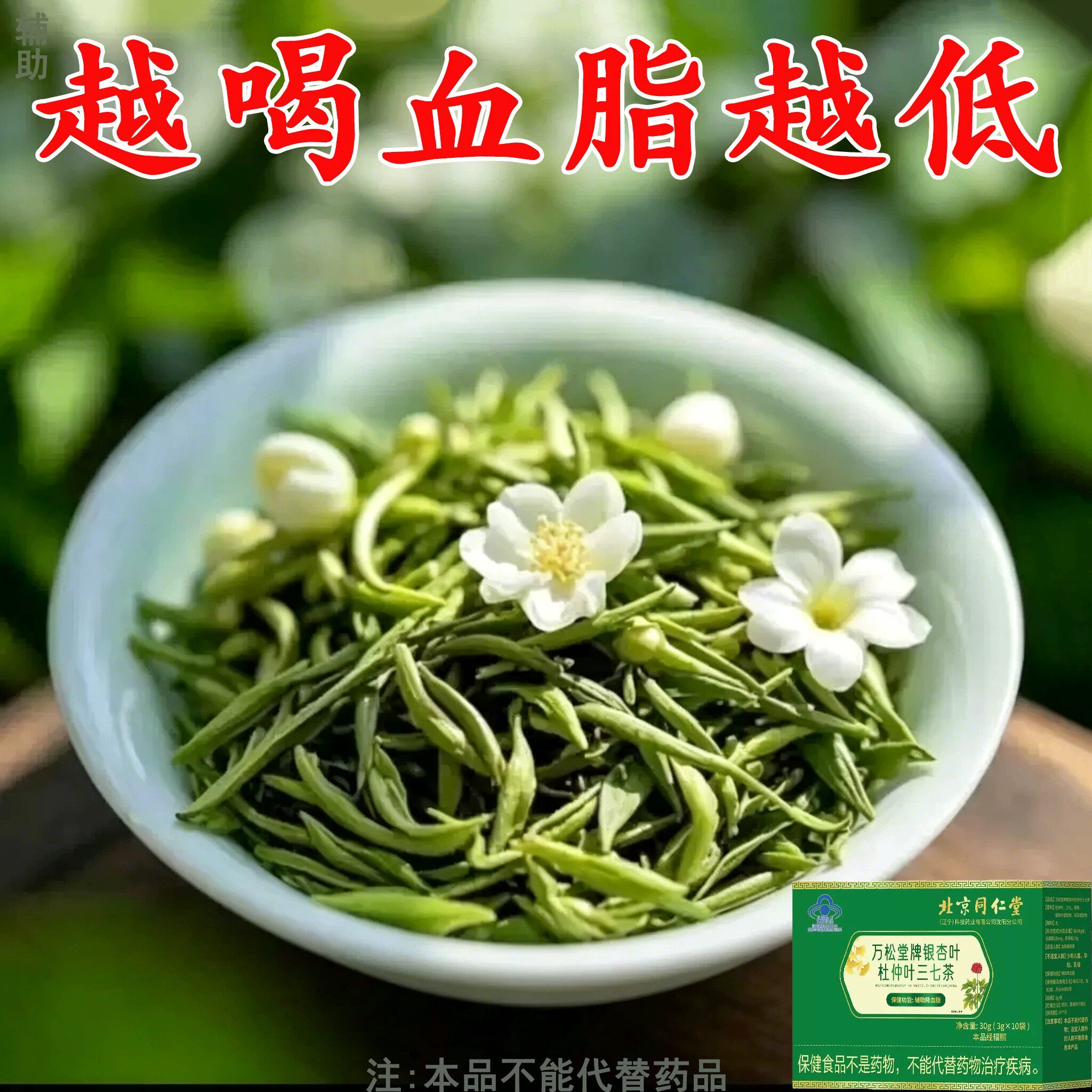 甘油三酯血脂的茶血栓溶解血液粘草本杜仲叶三七茶胆固醇喝什么茶