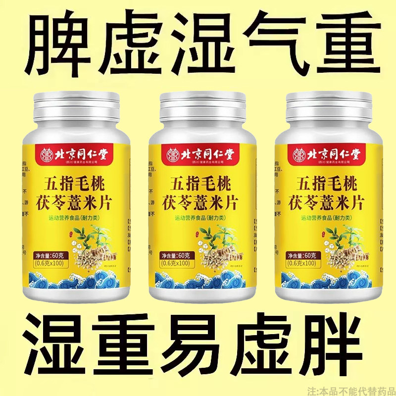 湿热体质调理男女肝火盛显气重丸非排湿毒祛内热排体内湿寒肝火