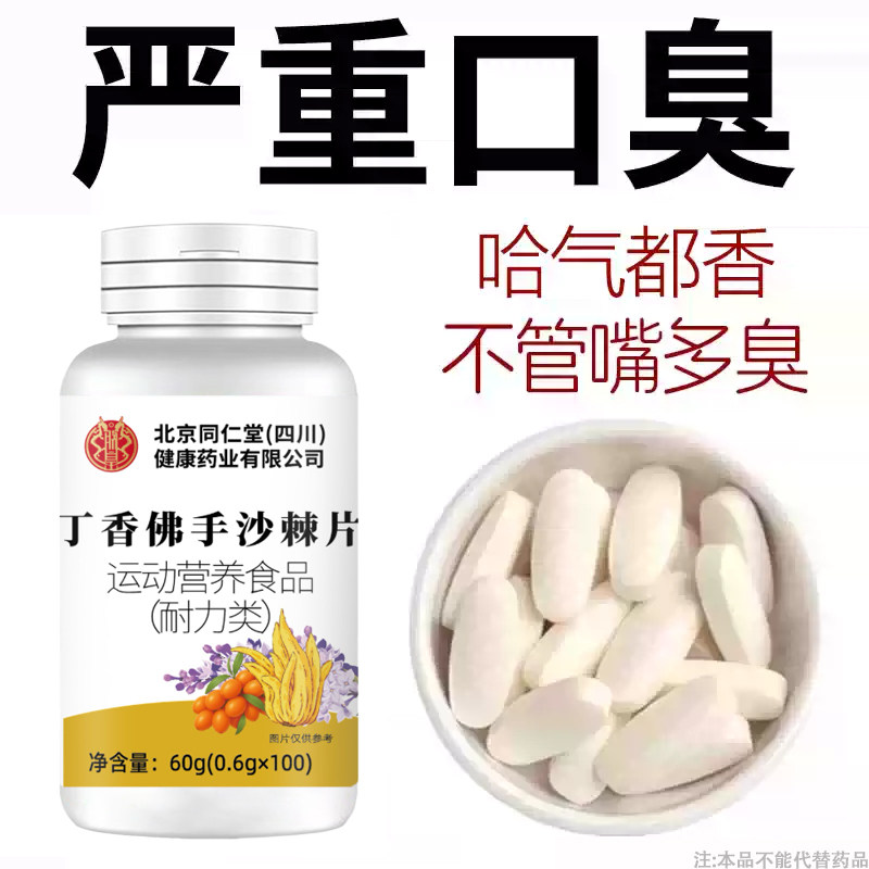没有口臭烦恼】口嗅口干口苦口腔异维生素C咀嚼片男女通用