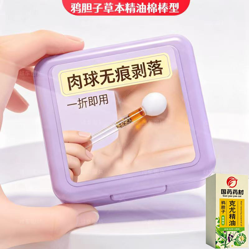 【官方正品】去脖子小肉粒腋下颈部全身疣瘊扁平尤专用膏