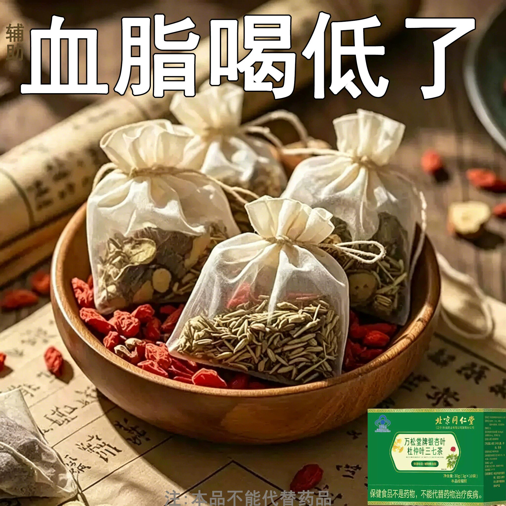 甘油三酯血脂的茶血栓溶解血液粘草本杜仲叶三七茶胆固醇喝什么茶
