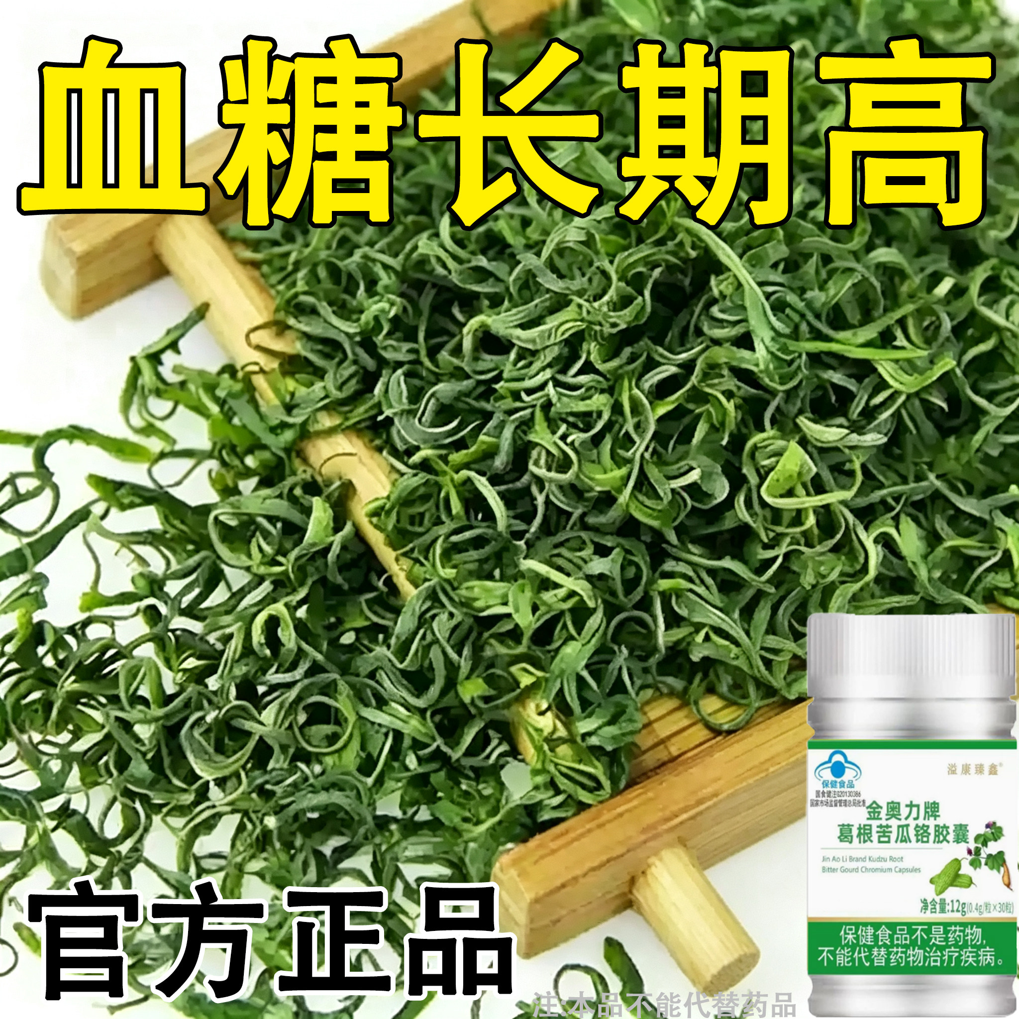 【糖偏高者可用】血糖平衡胶囊铬元素胶囊糖高眼花乏力中老年辅助