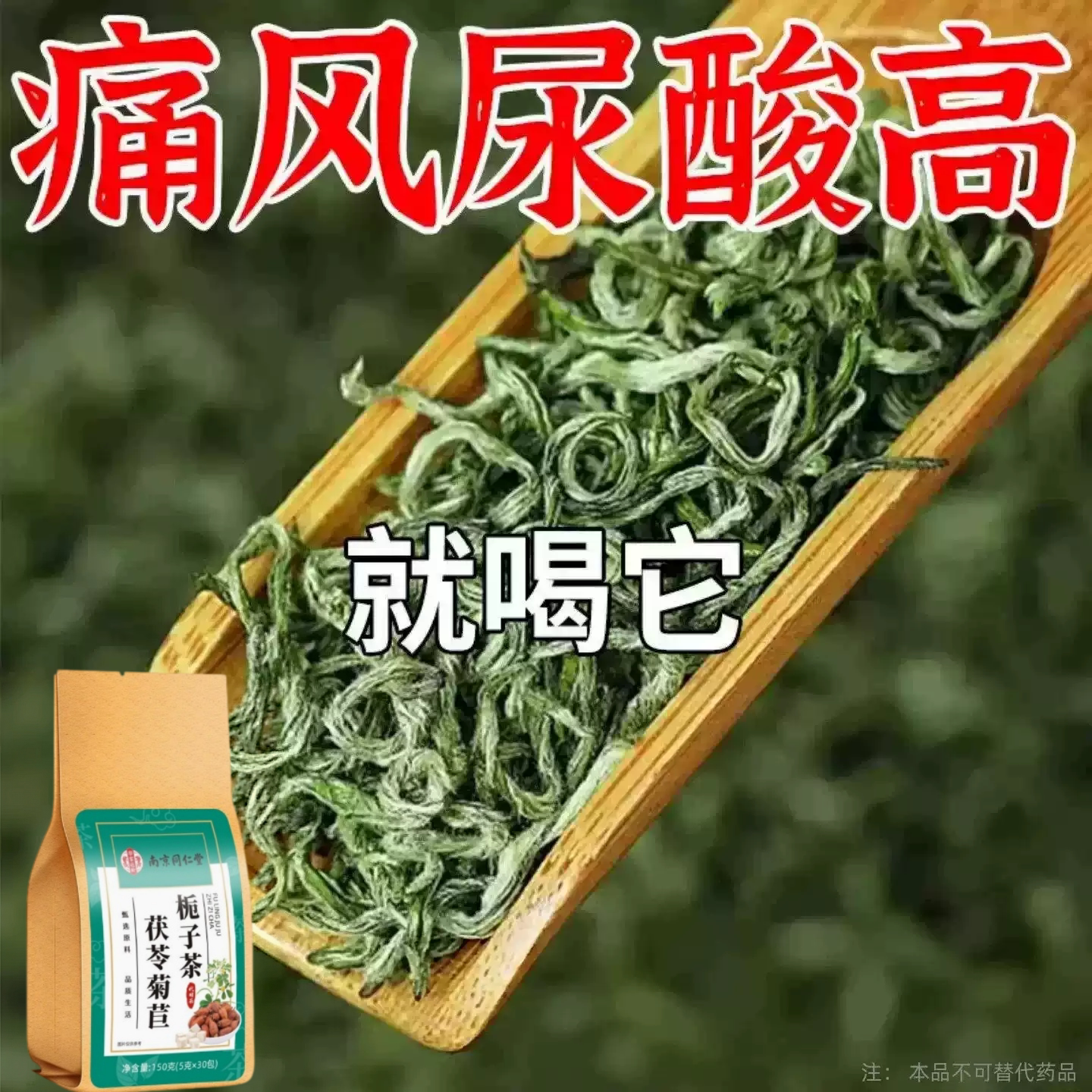 痛风尿酸高】尿酸高尿酸痛风石结晶脚趾肿痛菊苣栀子中草药茶