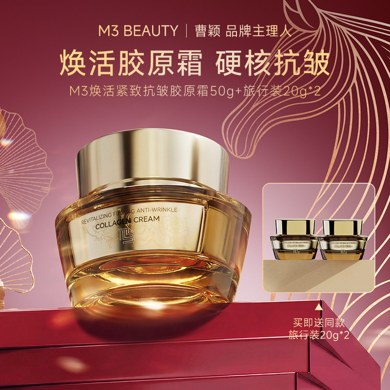 【曹颖同款】m3胶原面霜抗皱紧致淡纹胜肽精华乳霜修护舒缓敏肌,美容护肤/美体/精油,安瓶/原液,淘宝优惠券,粉丝福利购,淘宝优惠卷