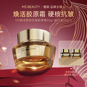 曹颖同款 m3胶原面霜抗皱紧致淡纹胜肽精华乳霜修护舒缓敏肌