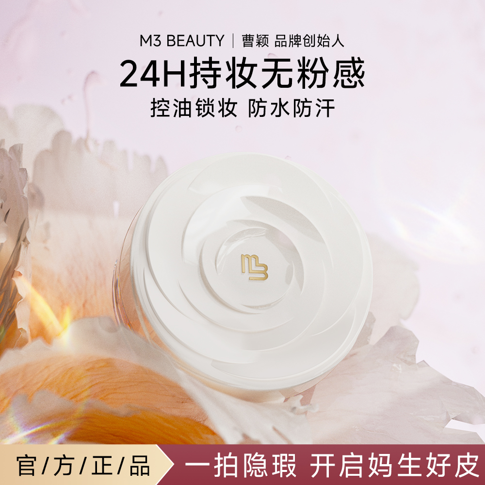 定妆蜜粉散粉24H持妆控油