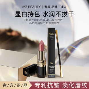 【曹颖同款】M3玫瑰豆沙口红持久显白滋润哑光淡化唇纹礼物眉笔