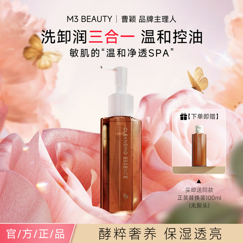 清洁控油可卸淡妆敏感肌可用
